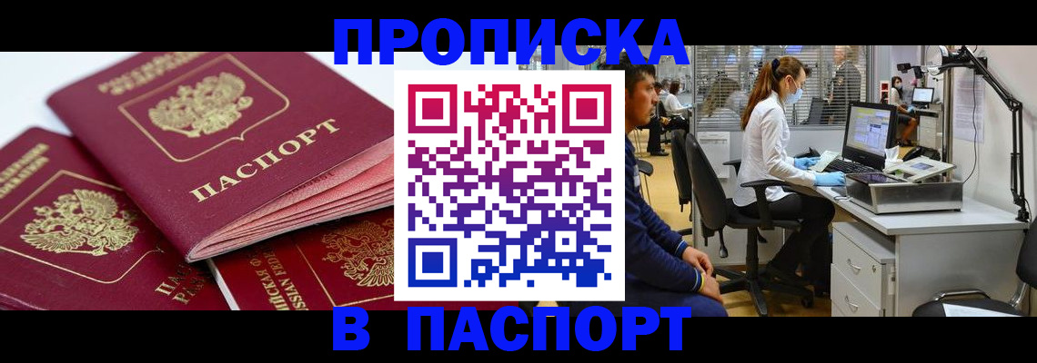 где прописаться в Череповце
