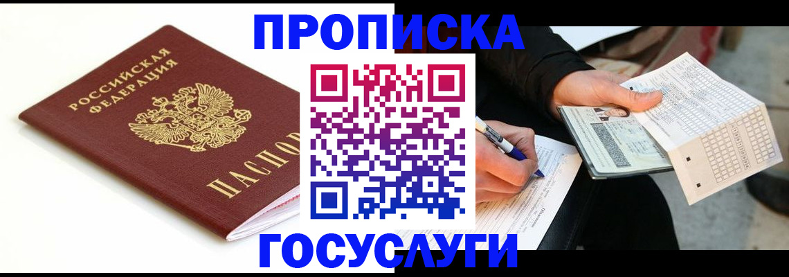 прописка поиск в Череповце