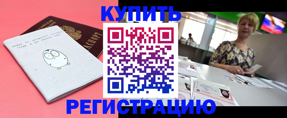 прописка для школы в Череповце