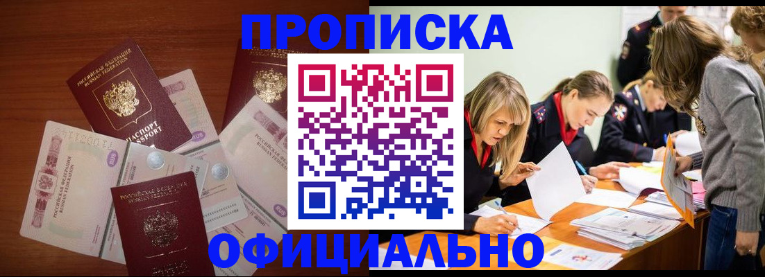где прописаться в Череповце
